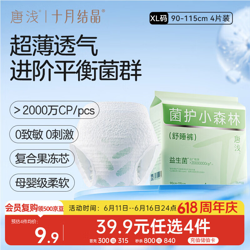 十月结晶唐浅安睡裤产妇卫生巾姨妈经期女拉拉安全裤舒睡裤XL码 4片/包
