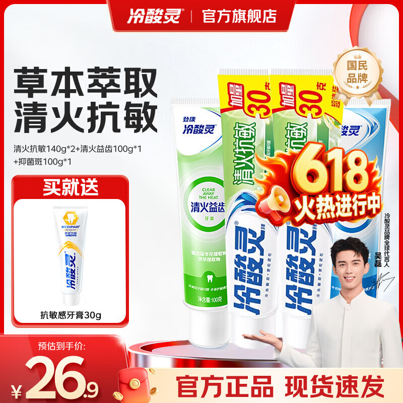 冷酸灵成人牙膏4支装 清火抗敏牙膏套装 抗牙本质敏感清新口气 老牌国货 清火抗敏140g*2+清火益齿100g*1+抑菌斑100g*1 480g*1套