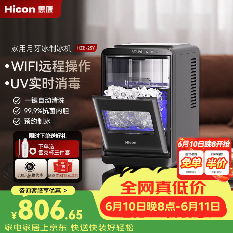 惠康制冰机小型制冰机月牙冰加厚WIFI全自动小型制冰机uv消毒制冰器