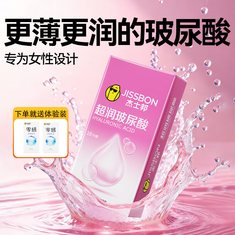 杰士邦避孕套003玻尿酸润滑安全套超薄001隐形裸入女性秒喷套套零感byt 【专为女性设计】高纯度玻尿酸（含赠共24只）