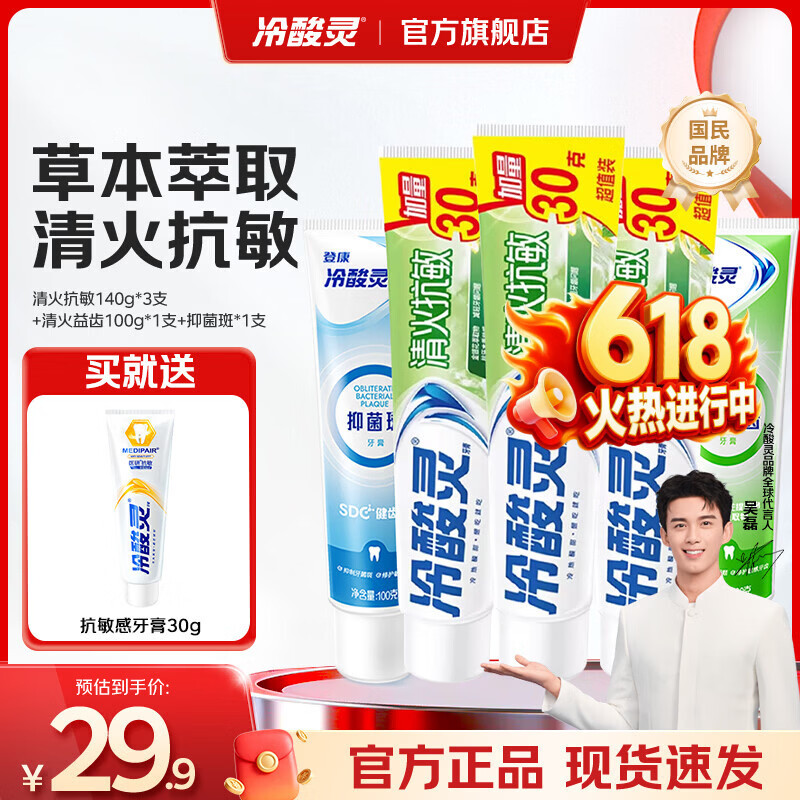 冷酸灵成人牙膏5支清火抗敏清新口气 家庭护理套装620g【老牌国货】 清火抗敏140g*3支+基础100g*2支 620g*1套 京东折扣/优惠券