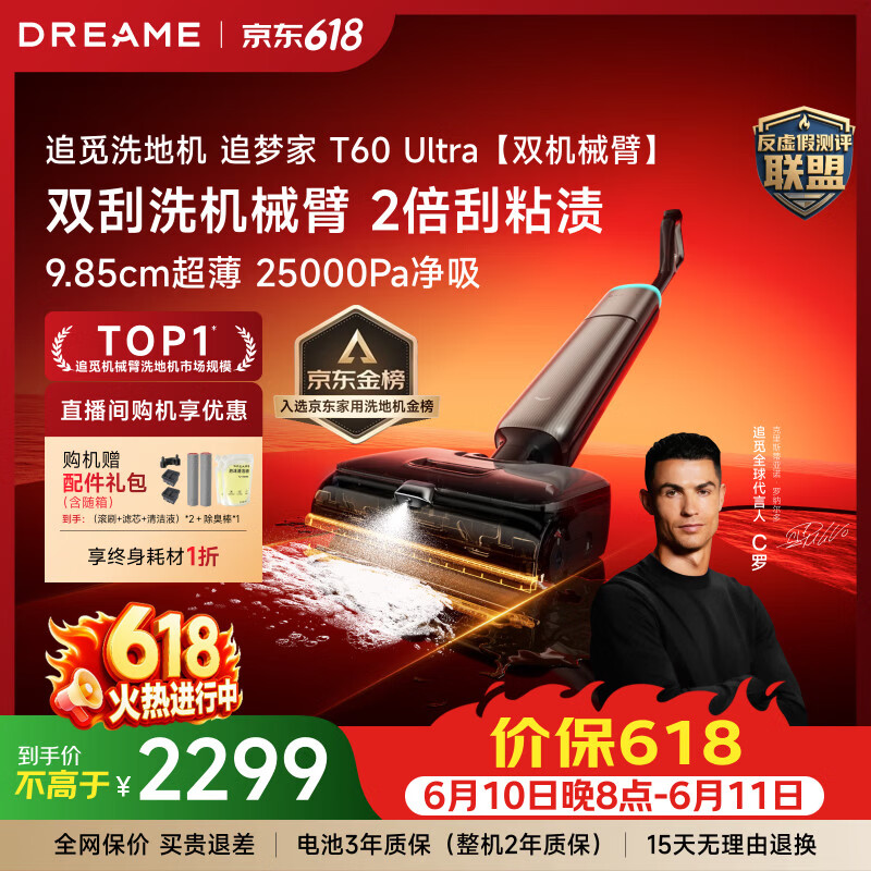 追觅【价保618】洗地机追梦家T60Ultra 除臭泡沫洗地机9.85CM超薄机身自动清洗家用洗拖一体扫地机器人