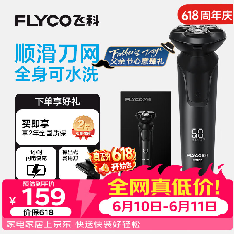 飞科电动剃须刀【王一博推荐】男士刮胡须刀快充FS903送爸爸父亲节礼物价保618【价低头部主播9折】