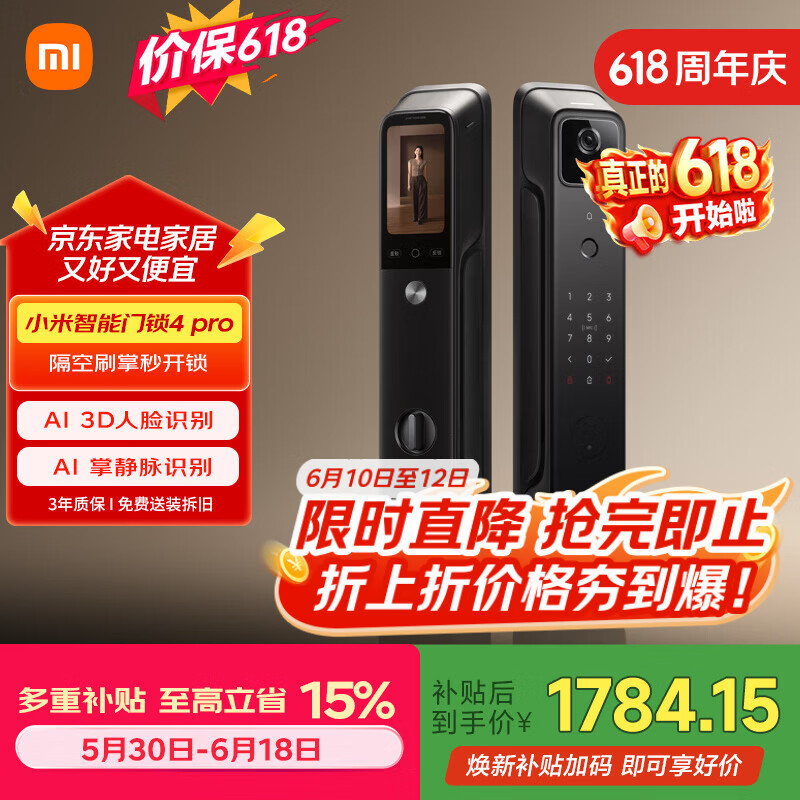 小米【价保618】智能门锁4Pro 掌脉锁人脸猫眼大屏智能电子锁密码锁