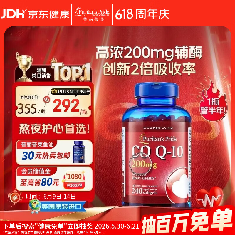 普丽普莱辅酶q10 软胶囊保护心源心脏心脑血管加班熬夜200mg240粒美国进口