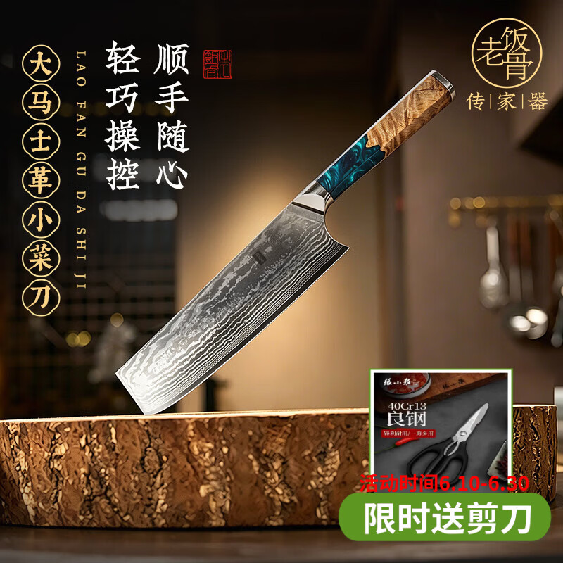 老饭骨大马士革小菜刀女士专用切片切菜切肉水果刀厨房专用刀具手工开刃