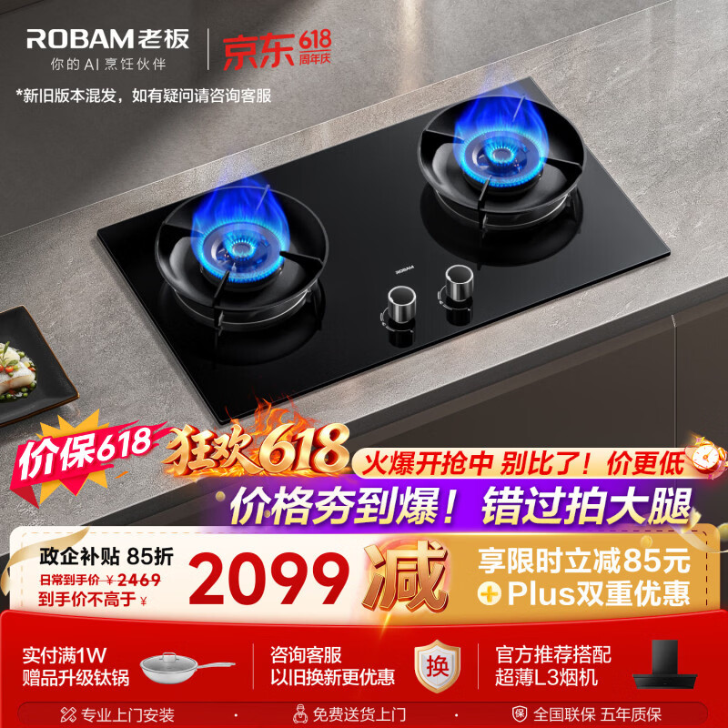 老板（Robam）【价保618】【烟灶联动性价比】JZT-55B7A-D2天然气猛火燃气炉灶煤气双灶台以旧换新（新老混发）