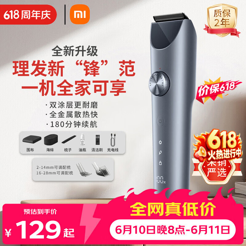 米家自营理发器 125.15元 - 86线报