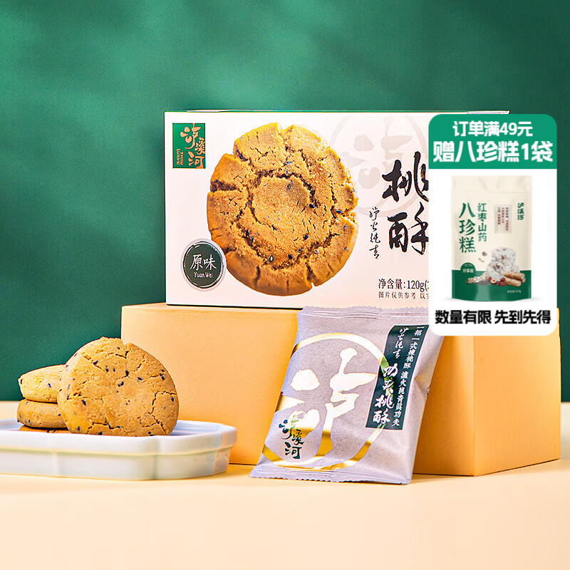 泸溪河原味功夫桃酥120g/盒 南京特产饼干蛋糕点早餐休闲零食