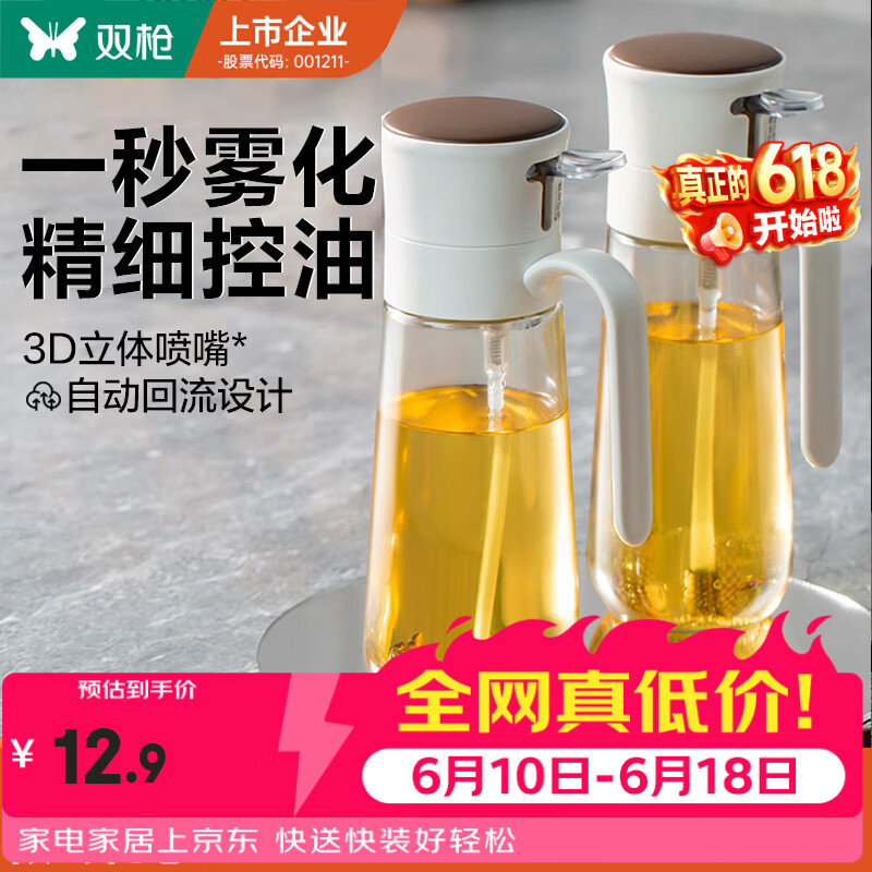 双枪喷油壶雾化家用厨房玻璃防漏油罐调料瓶空气炸锅喷油瓶新款白色 0.1秒强雾化喷油壶240ml
