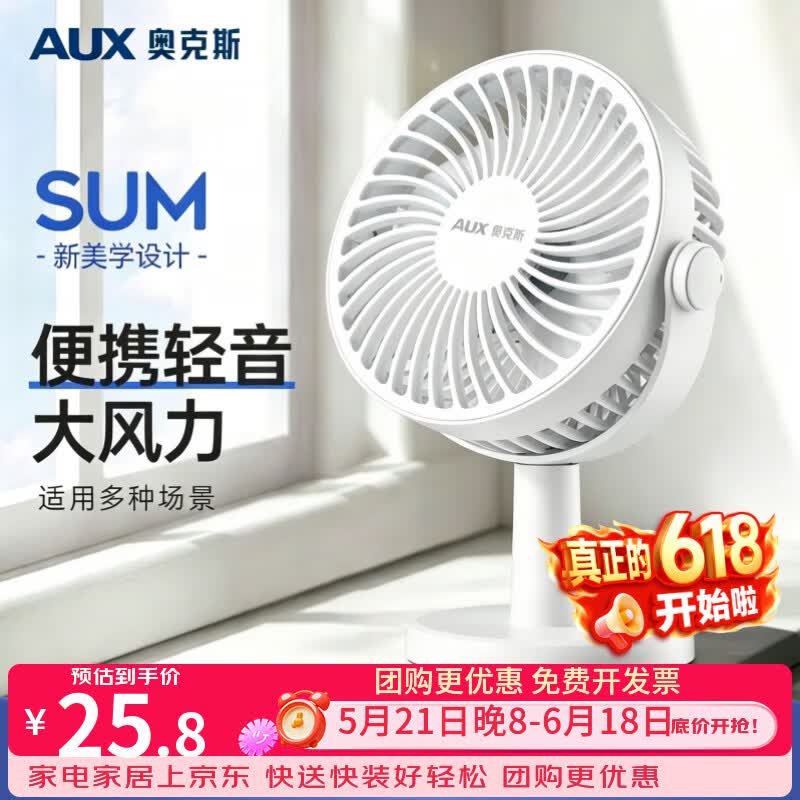 奥克斯（AUX）大扇面桌面小风扇USB可充电台式办公室学生宿舍床头大风力便携电风扇360°角度可调c6-1 【usb插电款】2档调节/360°角度