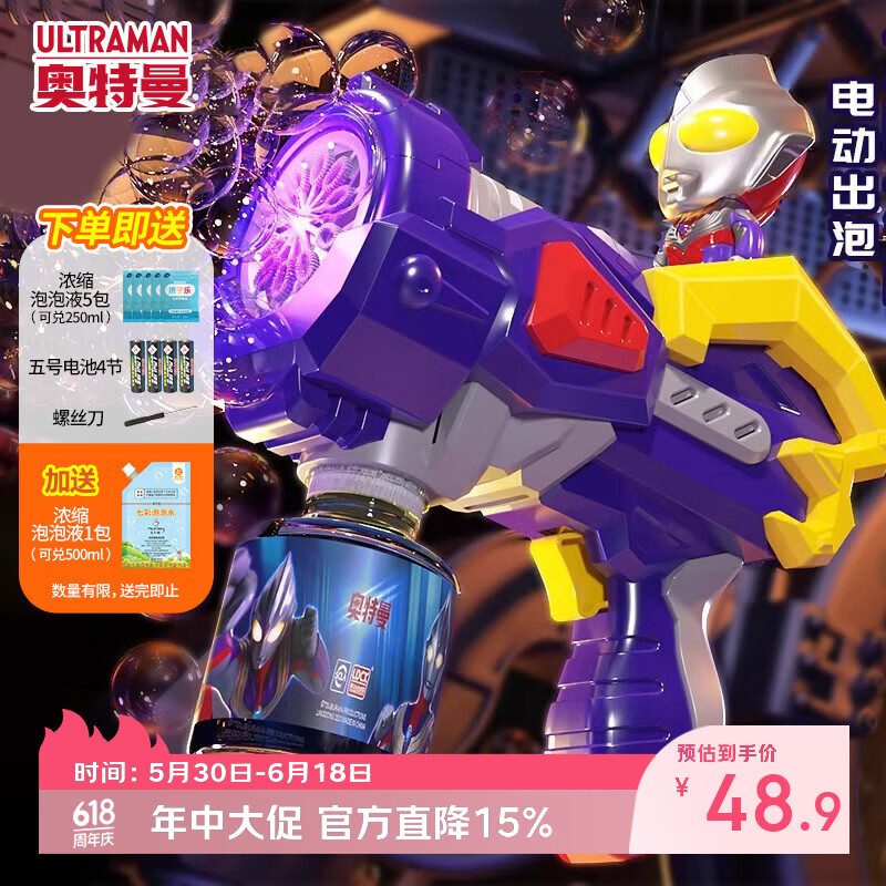 蜜乐糖奥特曼电动泡泡机泡泡液多孔泡泡枪吹泡泡儿童玩具迪迦儿童节礼物