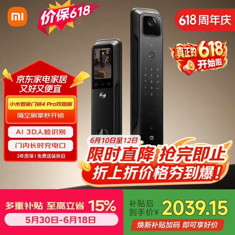 小米【价保618】智能门锁4 Pro 双摄人脸掌静脉猫眼大屏家用智能门锁