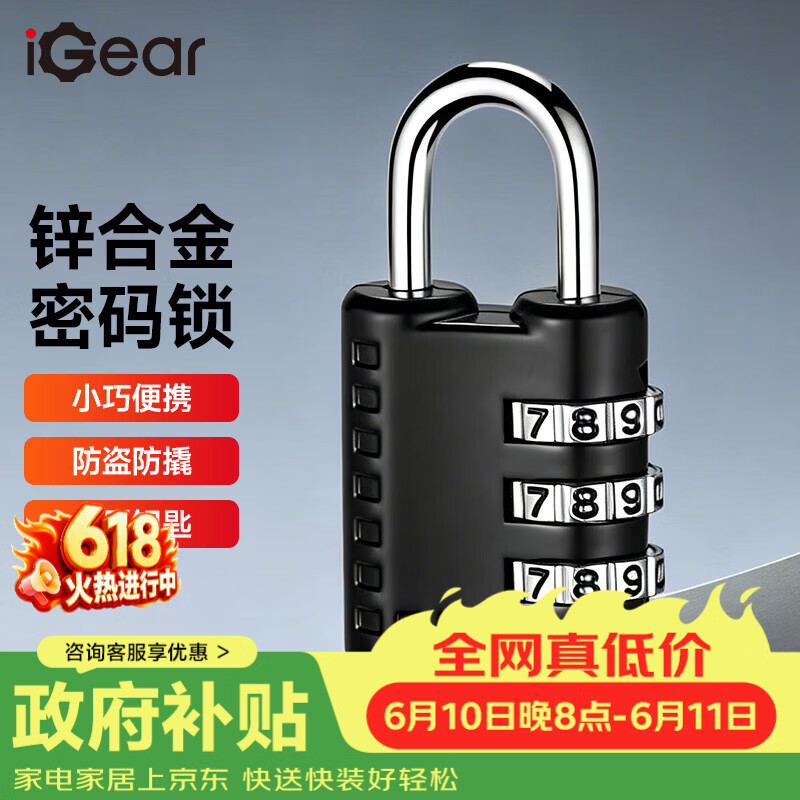iGear三位数密码锁背包行李箱挂锁宿舍门锁健身房储物柜小挂锁小防盗锁