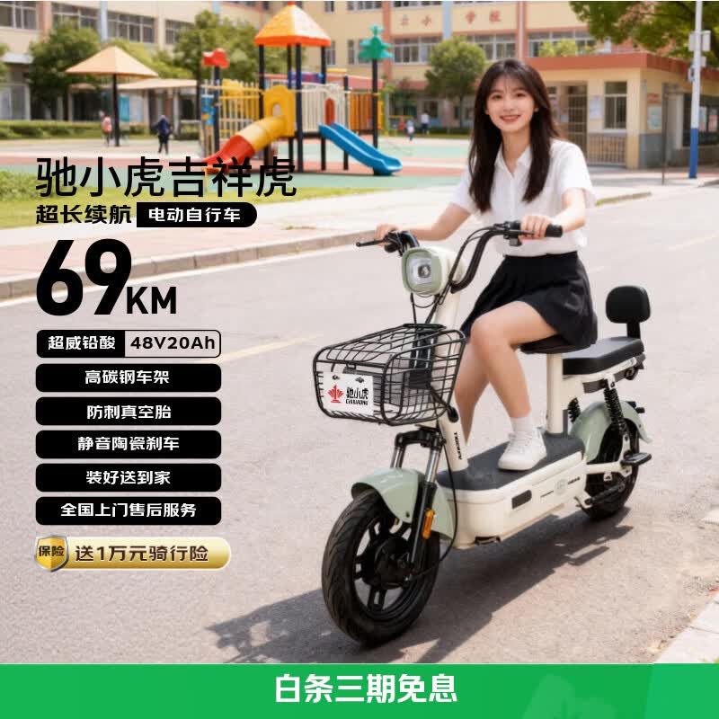 驰小虎电动自行车 【京东联合定制】吉祥虎新国标电动车电动自行车48V20Ah电池长续航成人电瓶车代步车绿