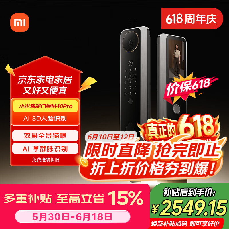 小米【价保618】智能门锁 M40 Pro 人脸锁掌静脉锁 指纹锁 电子锁