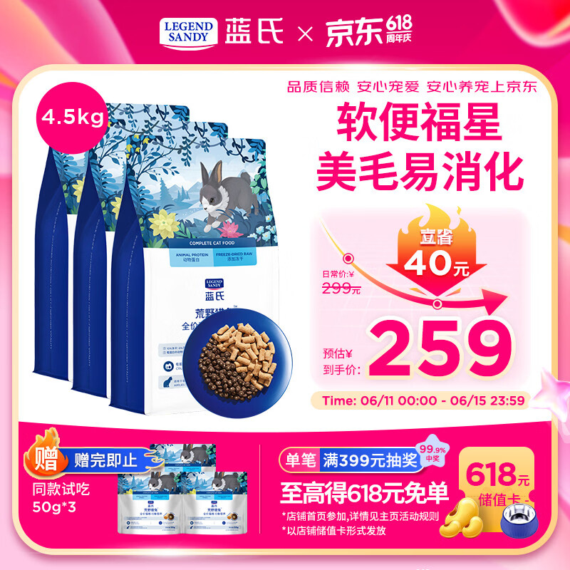 蓝氏猎鸟系列兔肉猫粮1.5kg*3赠试吃50g*3 194元 - 86线报