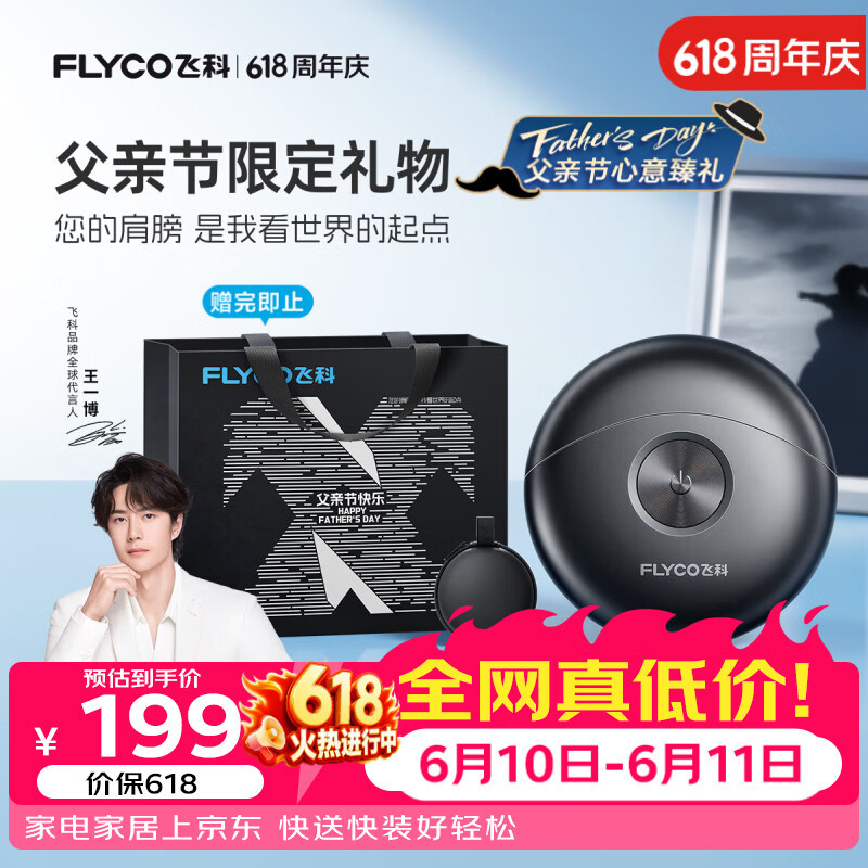 飞科（FLYCO）剃须刀【王一博推荐】小飞碟FS891男士电动刮胡刀便携生日父亲节礼物价保618【价低头部主播9折】