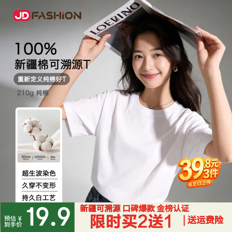 JD FASHION【买2送1】京东自营100%新疆棉溯源T男士t恤短袖男女同款2026新款