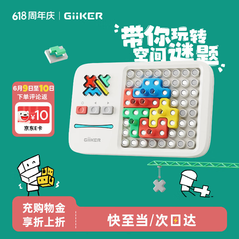 计客超级积木电子拼图益智玩具儿童男女孩生日礼物学生桌游图形思维机