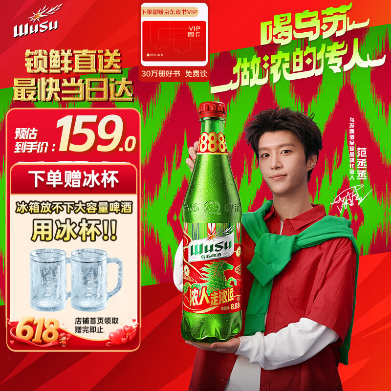 乌苏啤酒（wusu）京东自营浓人限定超大容量精酿小麦啤酒8.88L鲜啤端午送礼