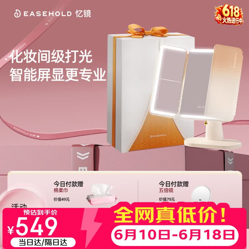 EASEHOLD忆镜【618大促】LED化妆镜皇室贝壳镜智能带灯触控台式礼盒美容器生日礼物送女友老婆朋友闺蜜礼盒