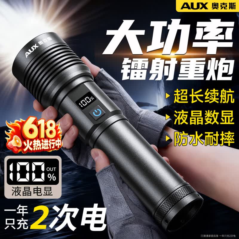 奥克斯（AUX）大功率超亮手电筒强光充电户巡逻远射大容量镭射激光重炮超长续航 【大功率镭射重炮】白激光灯珠丨伸缩变焦丨Type-C快充