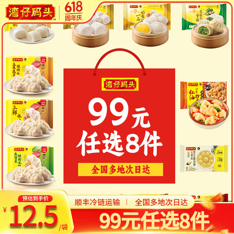 湾仔码头水饺/包子/馒头/汤圆等任选10件 69.9元 - 86线报