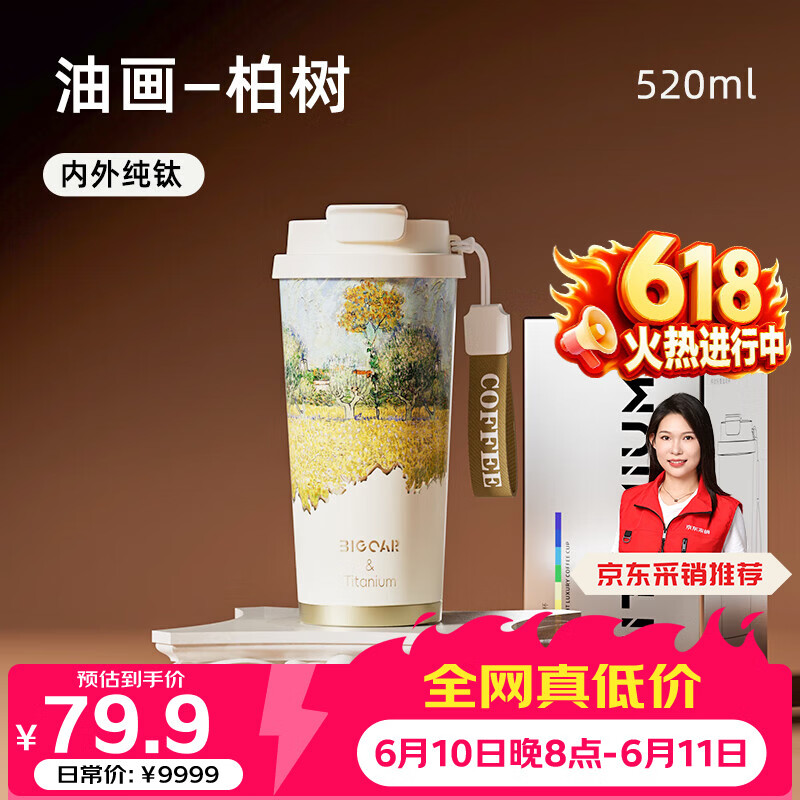 大卡纯钛保温杯男女便携大容量双饮咖啡杯高颜值生日礼物茶水分离钛杯 油画柏树【内外纯钛】520ml