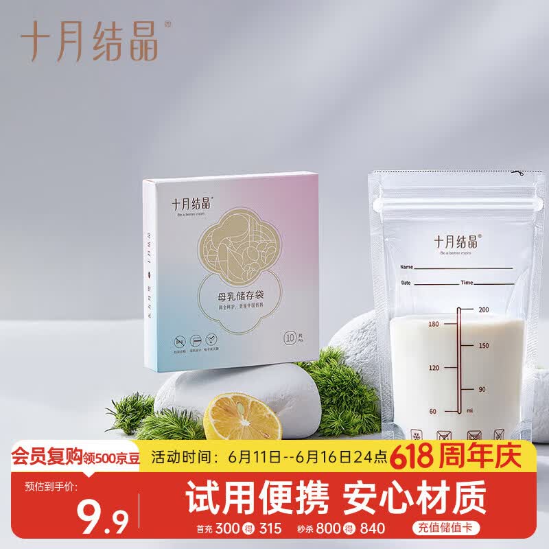 十月结晶储奶袋一次性母乳保鲜袋双层封口存奶袋200ml 10片/袋 随机发货