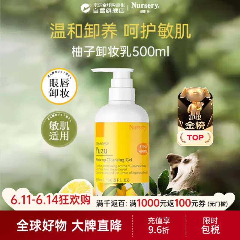 娜斯丽柚子卸妆乳500ml深层清洁舒缓面部眼唇 生日礼物送女友
