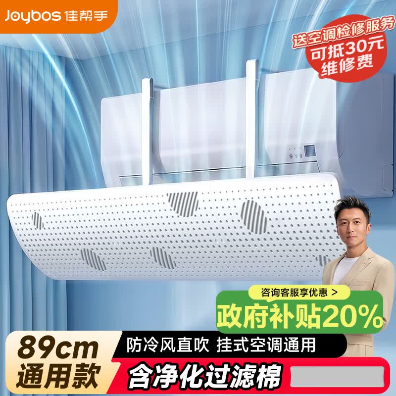 佳帮手空调挡风板出风口防直吹遮风罩风管机净化过滤冷气导风挡板