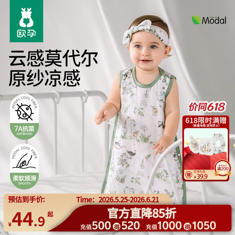 欧孕（OUYUN）婴儿睡袋夏季薄款竹棉不闷汗背心睡袋儿童睡衣宝宝睡袋 四二