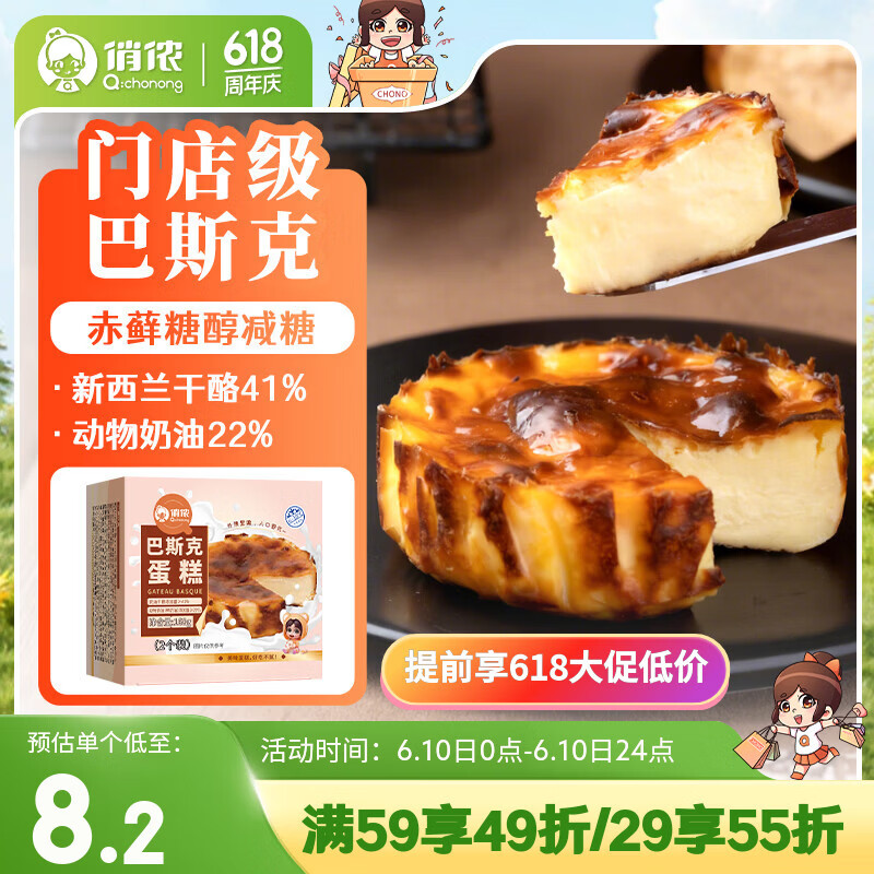 俏侬 巴斯克芝士蛋糕80g*2（新西兰奶油干酪≥41%） 鲜京采同工厂