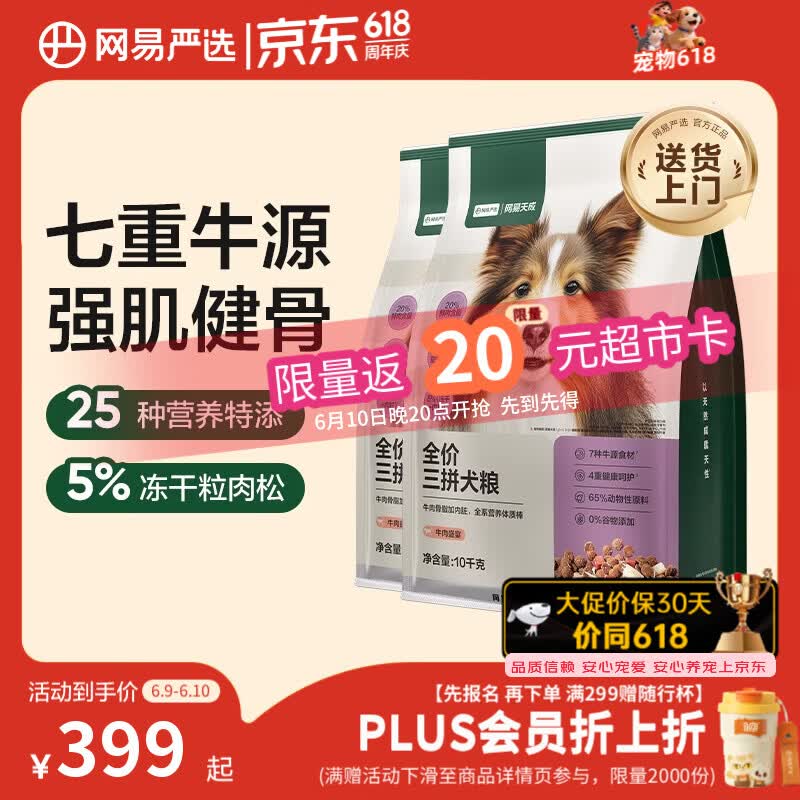 网易严选犬粮全价冻干三拼狗粮成幼犬小型中大型犬通用牛肉盛宴金毛 20kg