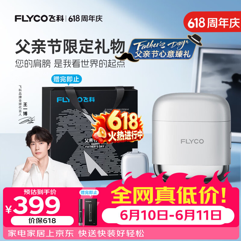 飞科（FLYCO）【王一博推荐】男士电动往复式刮胡剃须刀便携生日父亲节礼物送男友送父亲F8星空银价保618