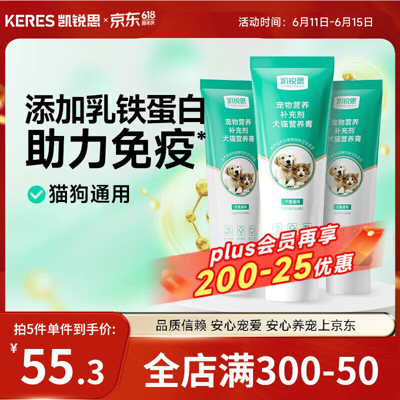 凯锐思乳铁蛋白营养膏120g宠物狗狗猫咪维生素幼犬增强免疫力幼猫鱼油 宠物营养膏120g*3支