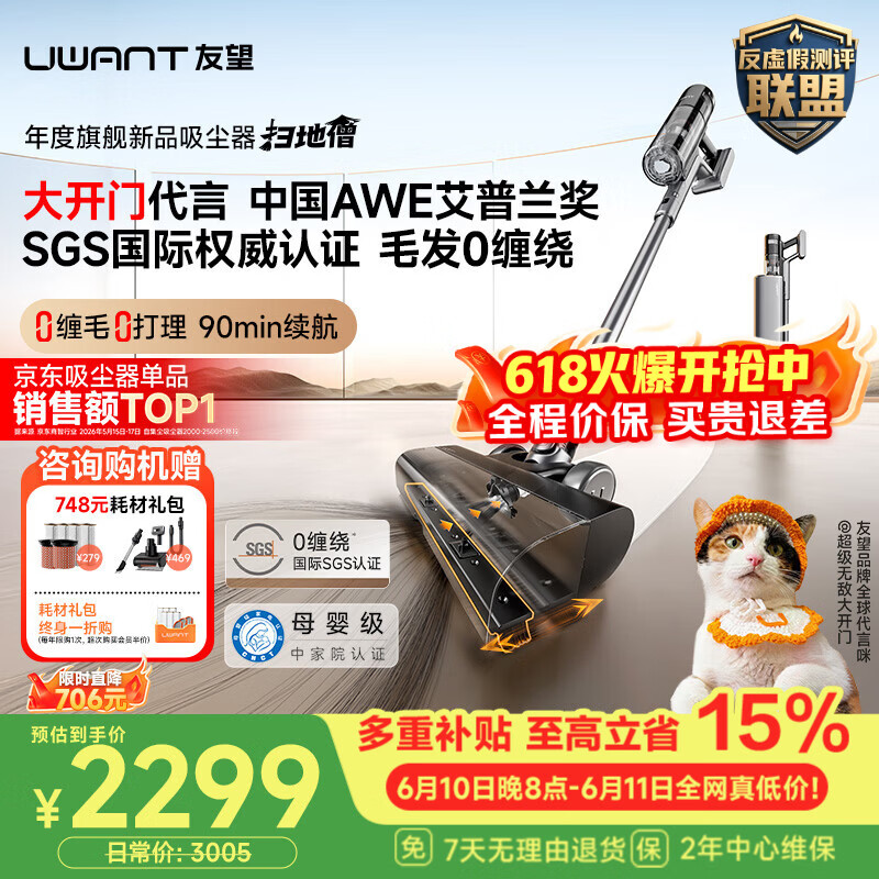 UWANT友望吸尘器扫地僧行业TOP1价保618「AWE艾普兰奖」大吸力自集尘家用无线手持扫地机不缠发除螨