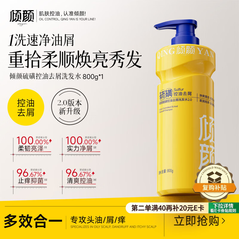 倾颜硫磺控油去屑洗发水止痒头皮毛囊头去油防断发蓬松净爽男女士护发