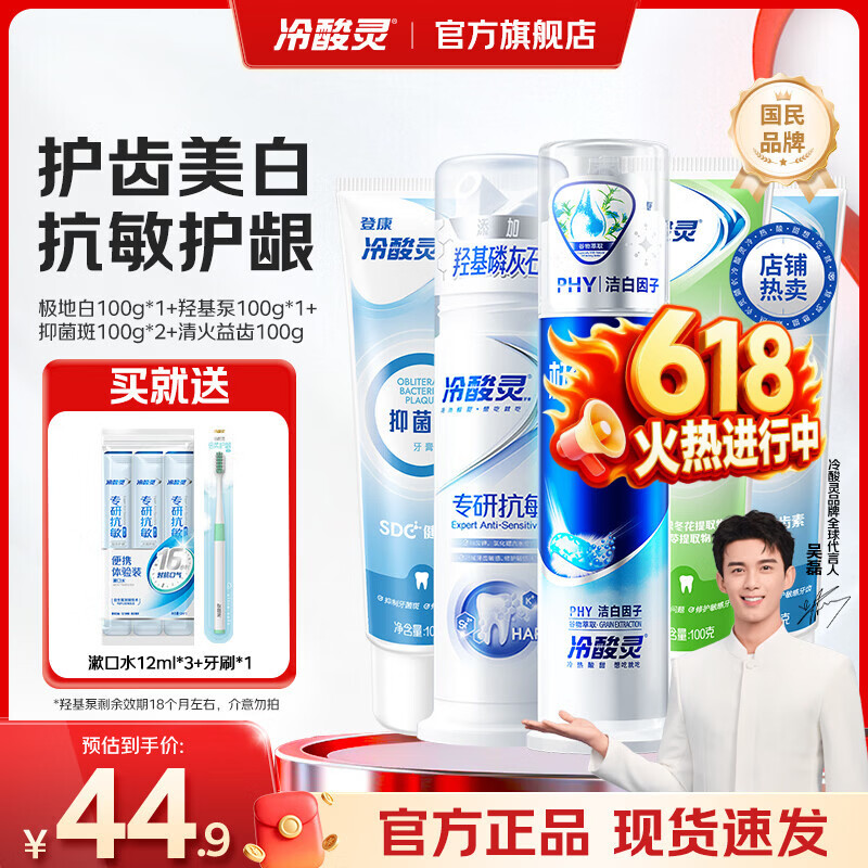 冷酸灵极地白抗敏感泵式按压式牙膏套装 美白护龈 清新口气 专研抗敏泵 泵式2支+软管3支 500g*1套