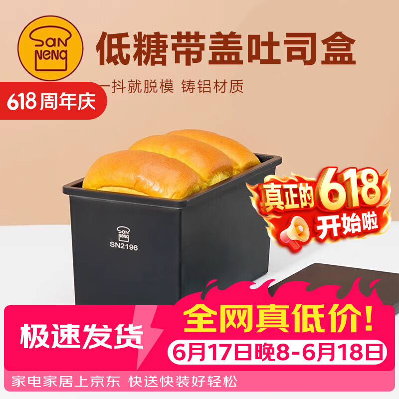 三能SN2196低糖一体成型吐司盒450g不沾土司盒不粘面包盒家用烘焙