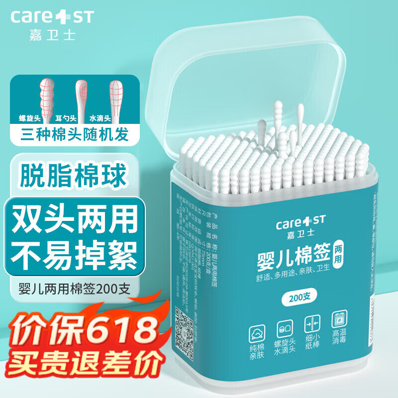 Care1st嘉卫士婴儿棉签两用双头200支新生儿细轴棉棒宝宝专用