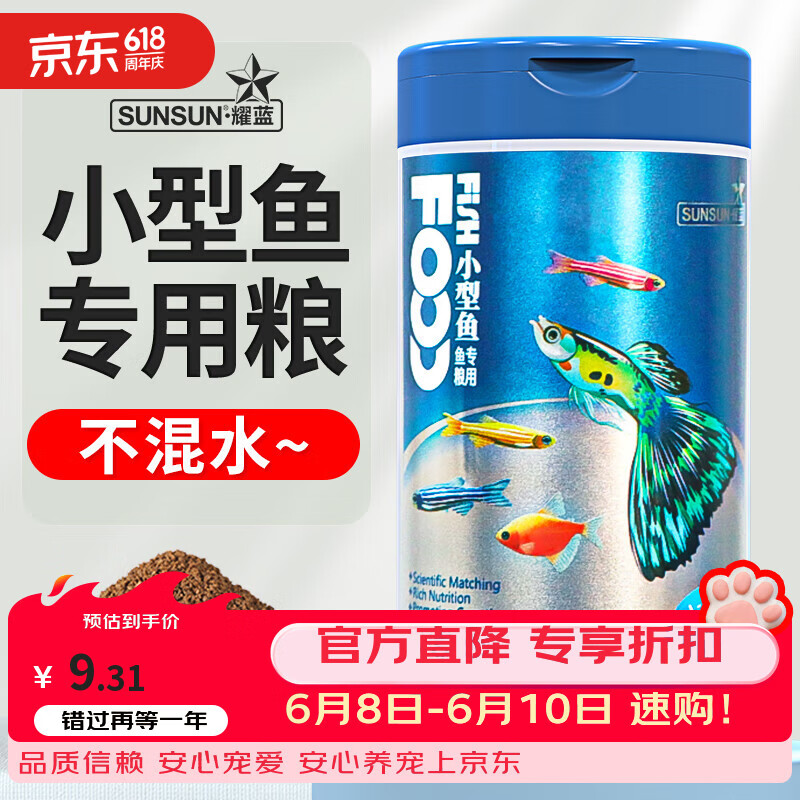 森森（SUNSUN）孔雀鱼饲料鱼食小颗粒YSL-15热带鱼饲料灯科鱼鱼粮