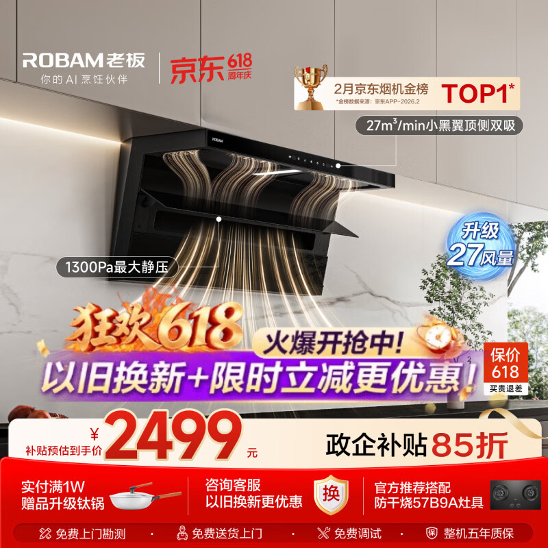 老板小黑翼d1p排抽吸油烟机顶侧双吸家用上门安装27风量以旧换新价保618
