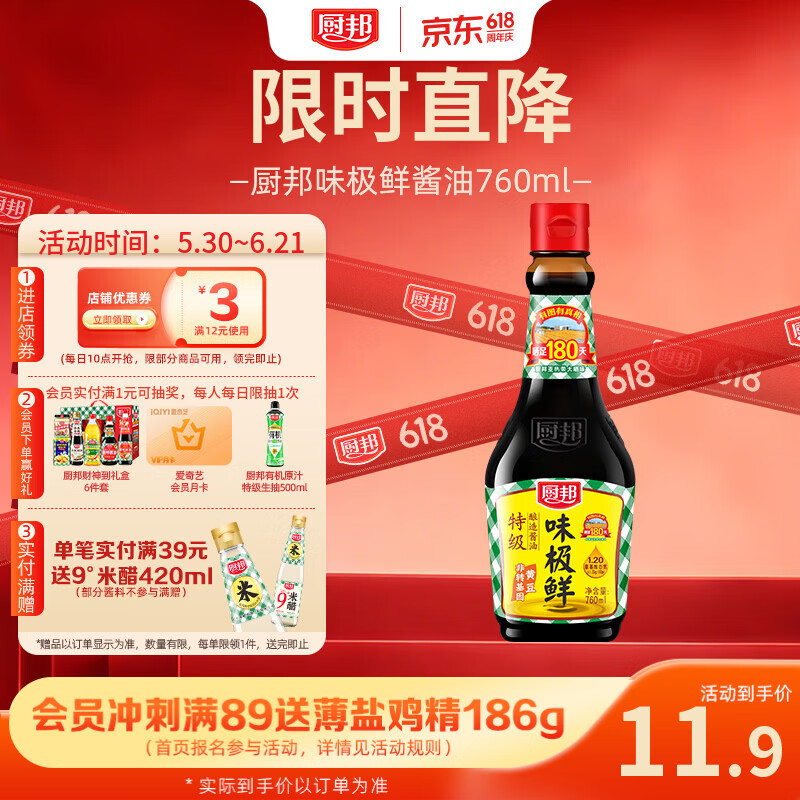厨邦酱油 味极鲜酱油 生抽【特级黄豆酱油】760ml 酿造酱油 调味品