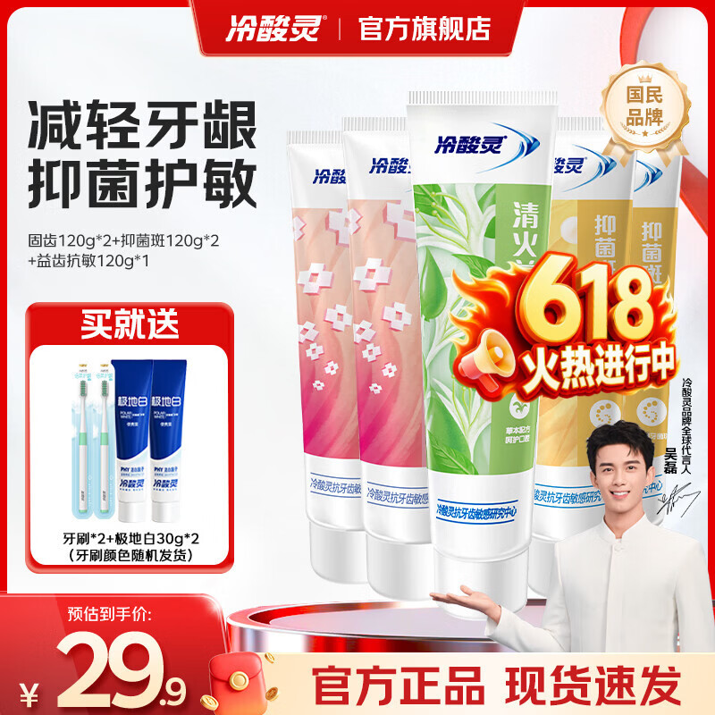 冷酸灵量贩家庭装多效合一缓解敏感清新口气抗敏牙膏 清火+固齿+抑菌量贩装 120g*5支