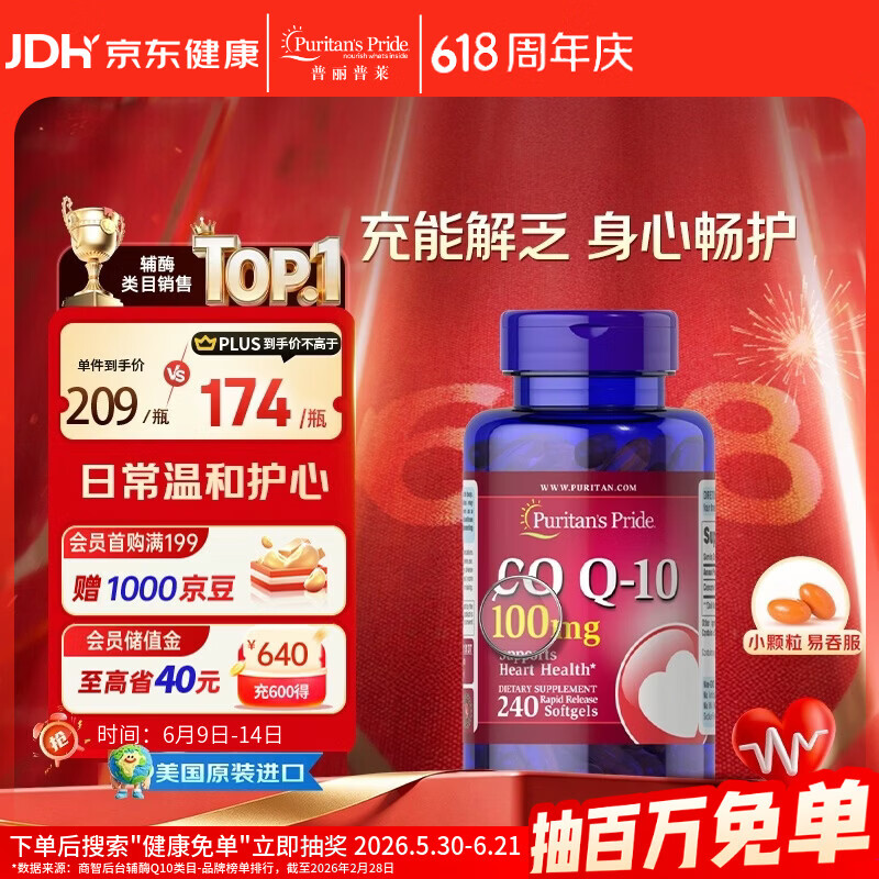 普丽普莱辅酶q10 软胶囊熬夜保护心脏增强免疫抗疲劳100mg240粒 美国进口