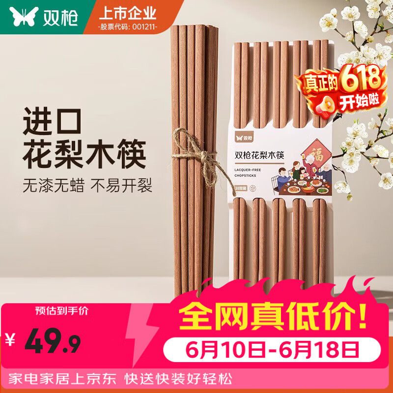 双枪（Suncha）非洲进口花梨木筷2024新款家用木筷子无漆无蜡原木筷实木筷 【活动款】花梨木筷10双装