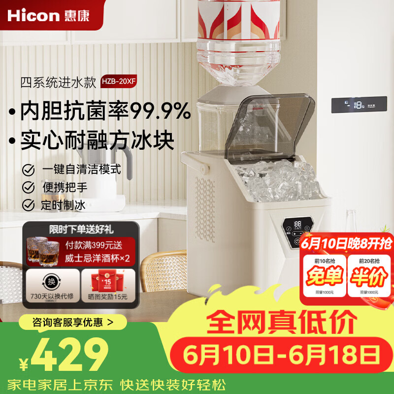 惠康制冰机家用小型方块冰迷你制冰块机器抑菌自清洁日产20kg方块冰实心冰块制冰机 带水箱