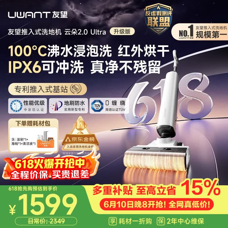 UWANT【保价618】友望洗地机云朵2.0Ultra【推入式 100℃浸泡洗】家用洗拖吸一体自动清洗电动拖把